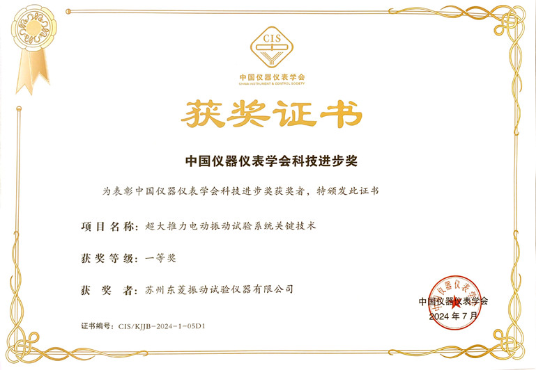 中國儀器儀表學(xué)會科技進步一等獎_副本.jpg